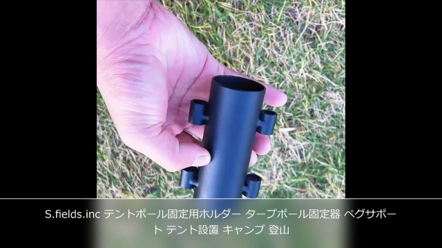 Amazon | S.fields.inc テントポール固定用ホルダー タープポール固定